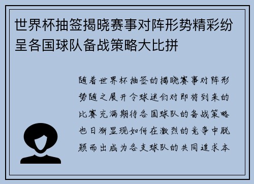 世界杯抽签揭晓赛事对阵形势精彩纷呈各国球队备战策略大比拼