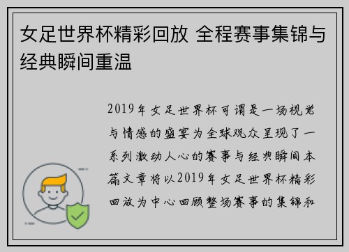 女足世界杯精彩回放 全程赛事集锦与经典瞬间重温