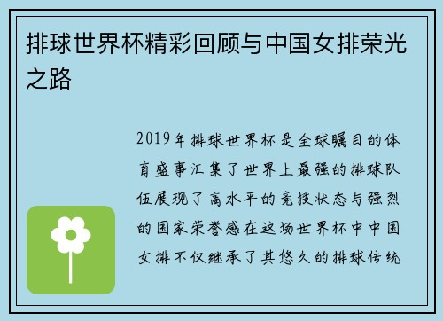 排球世界杯精彩回顾与中国女排荣光之路