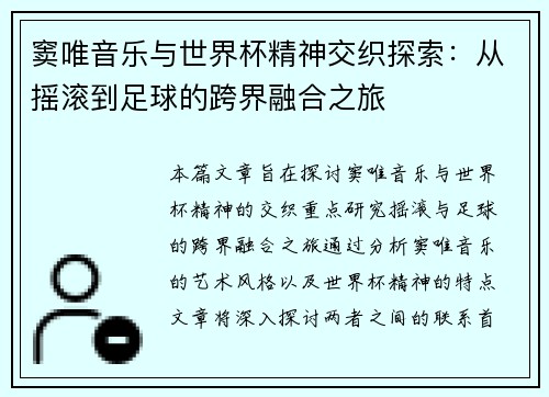 窦唯音乐与世界杯精神交织探索：从摇滚到足球的跨界融合之旅