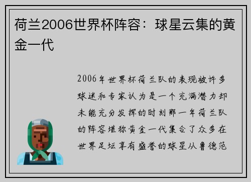 荷兰2006世界杯阵容：球星云集的黄金一代